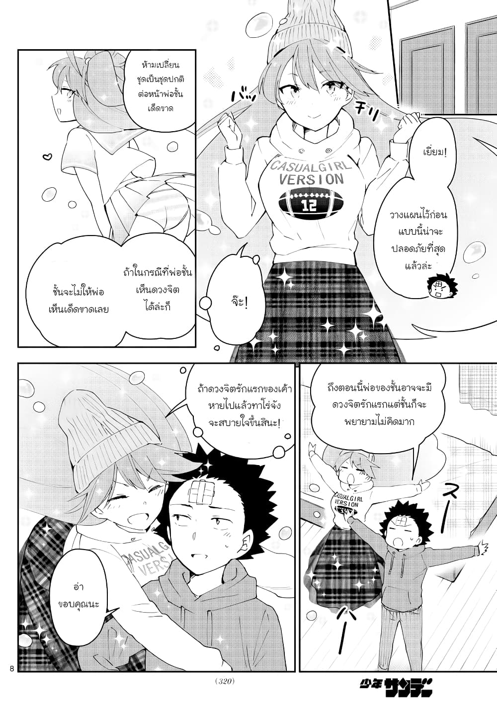 หน้า 8