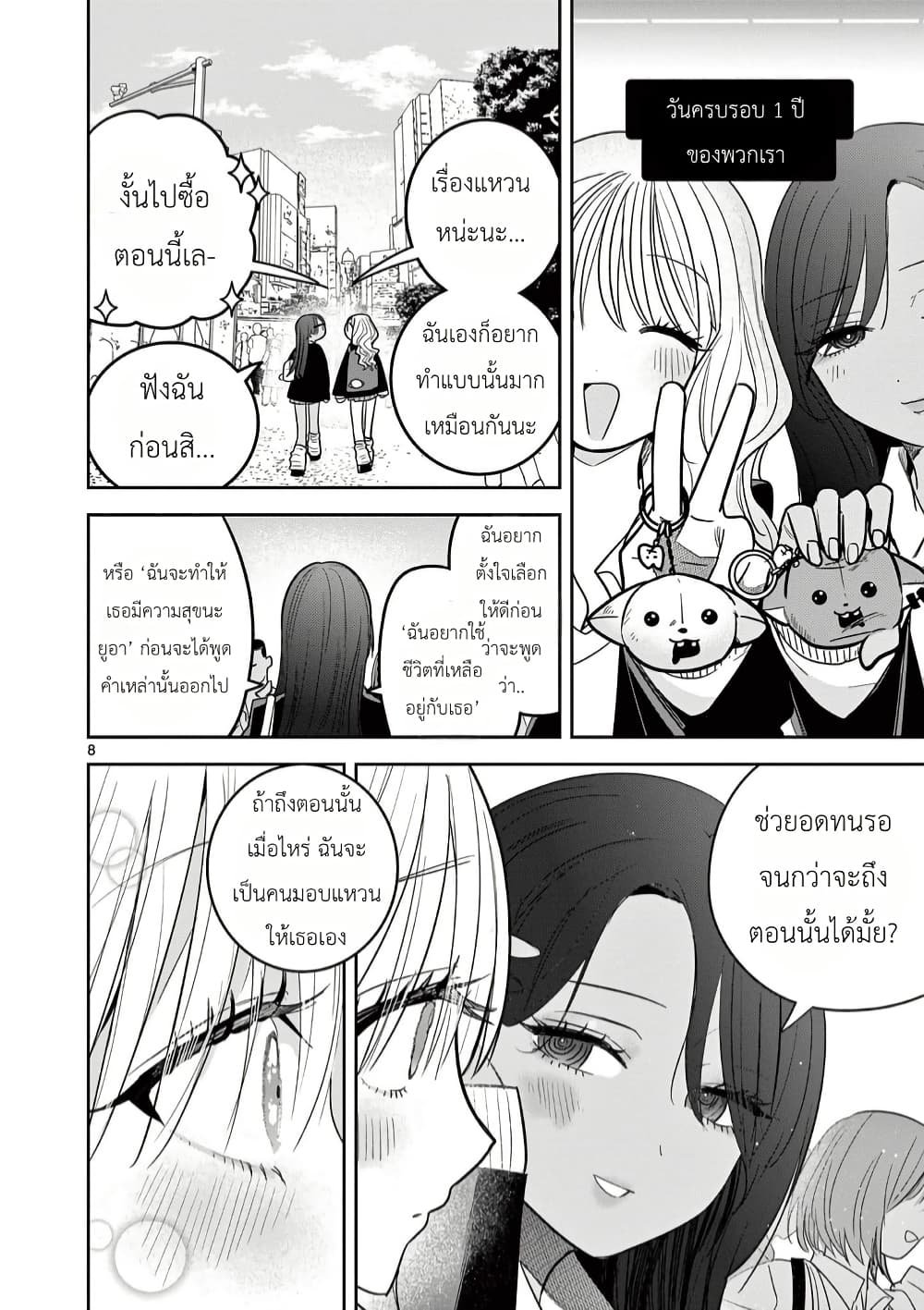 หน้า 8